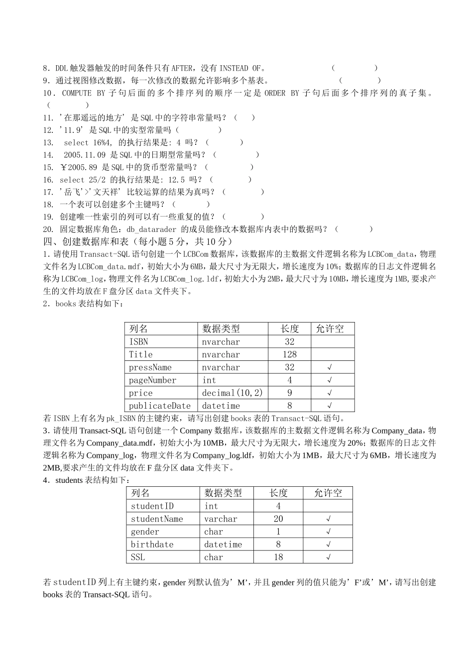 内蒙古科技大学数据库开发复习题1_第3页