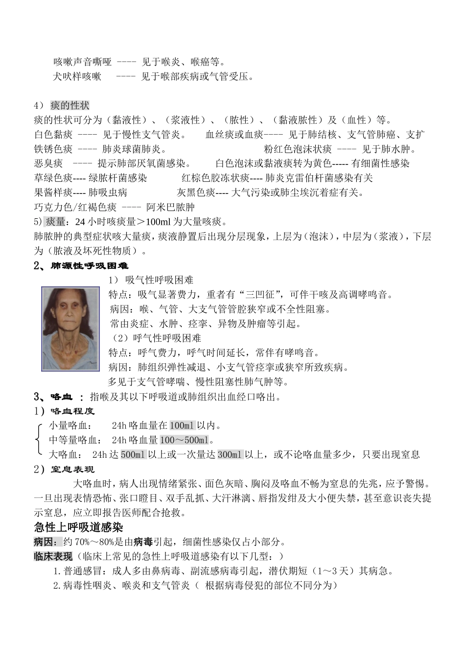 内科护理学笔记(呼吸系统)_第3页