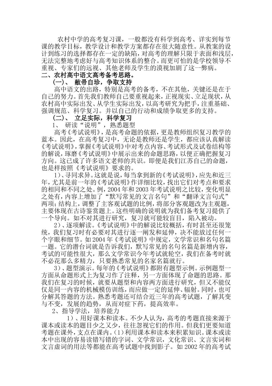 农村高中农村高中语文高考备考策略研究_第2页