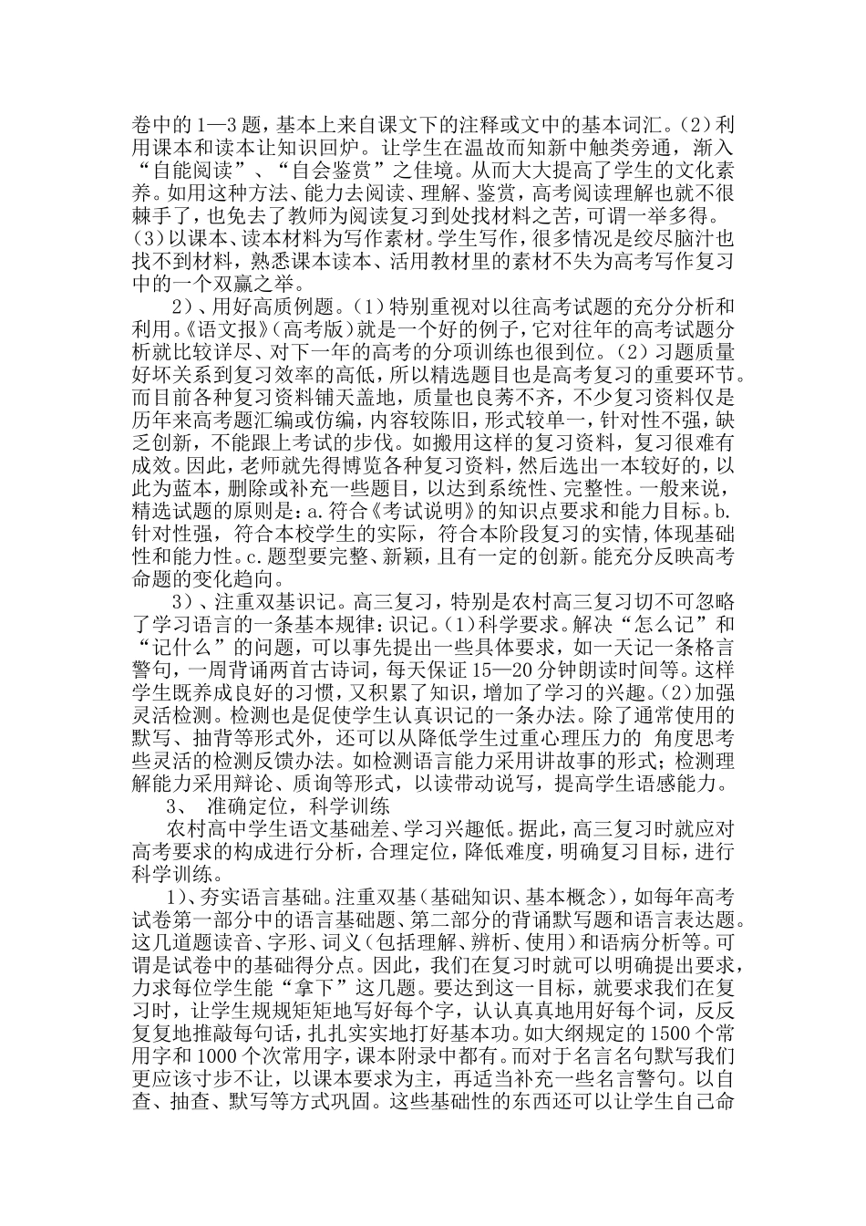 农村高中农村高中语文高考备考策略研究_第3页