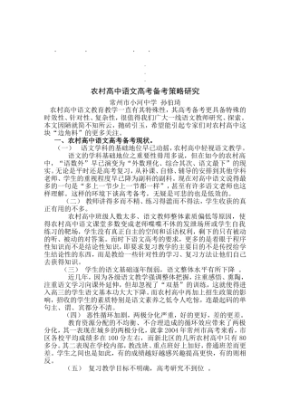 农村高中农村高中语文高考备考策略研究