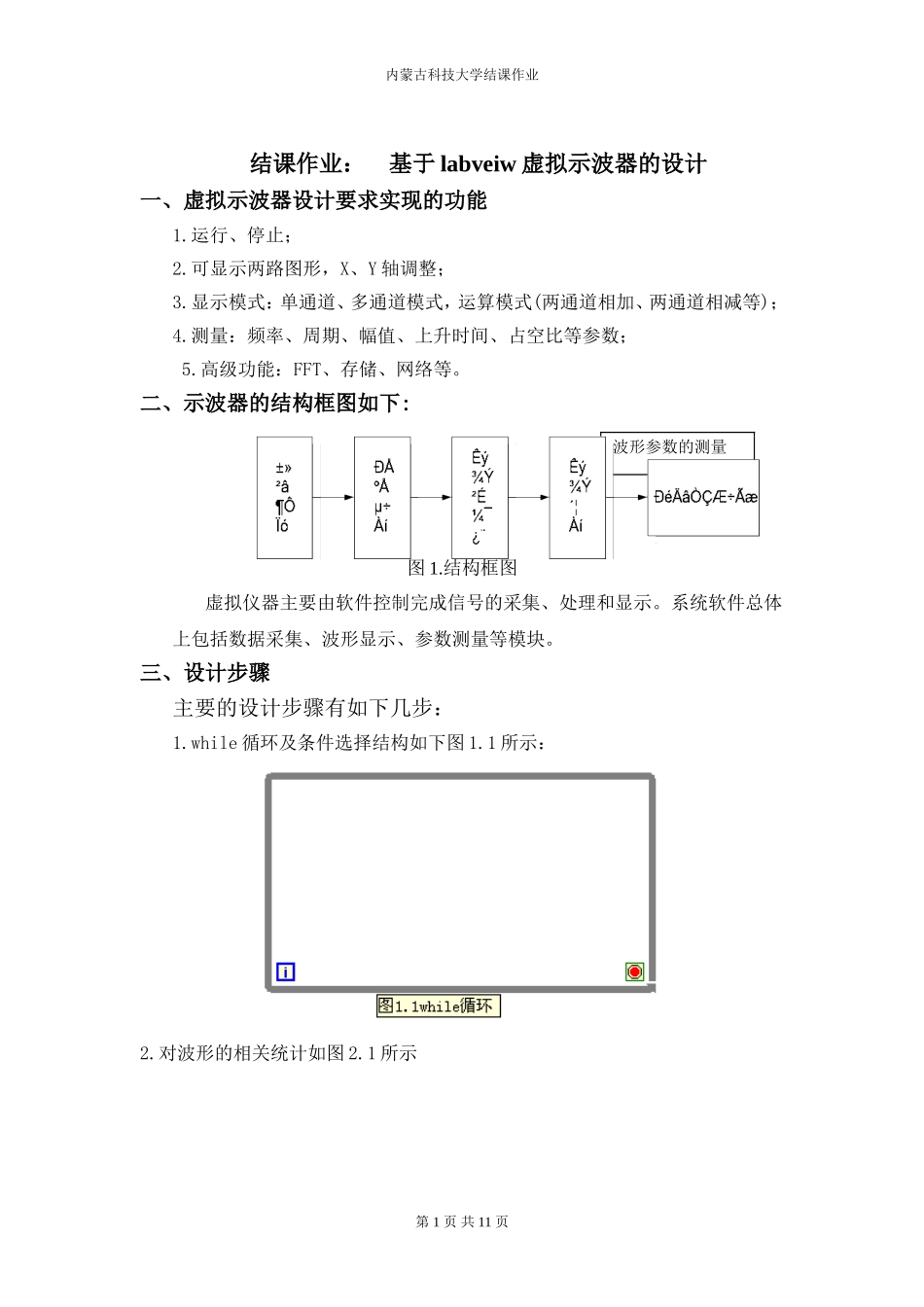 内蒙古科技大学虚拟仪器示波器论文_第2页