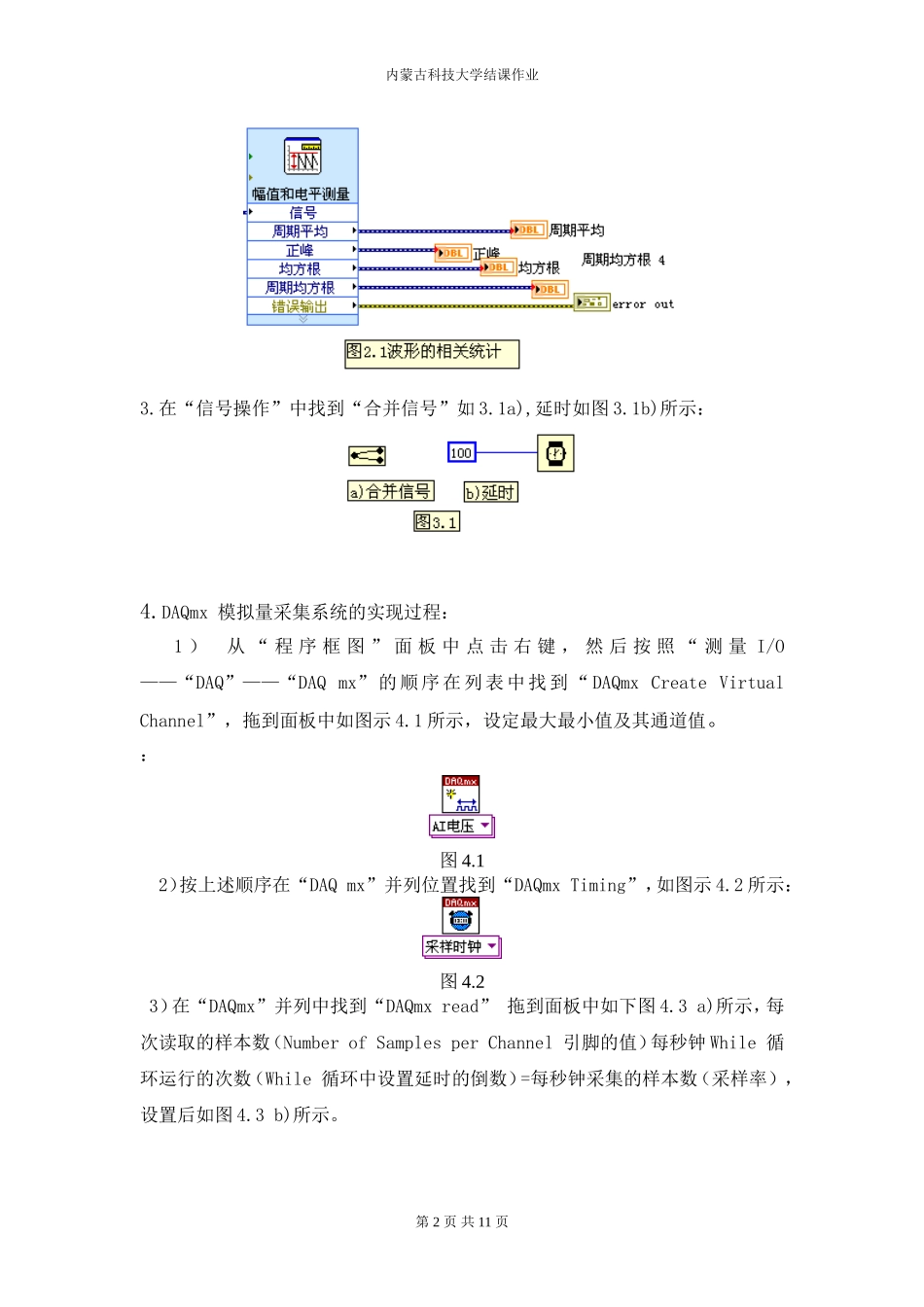 内蒙古科技大学虚拟仪器示波器论文_第3页