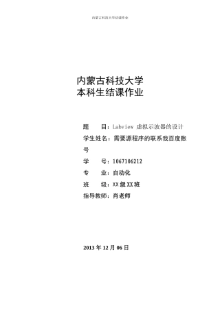 内蒙古科技大学虚拟仪器示波器论文
