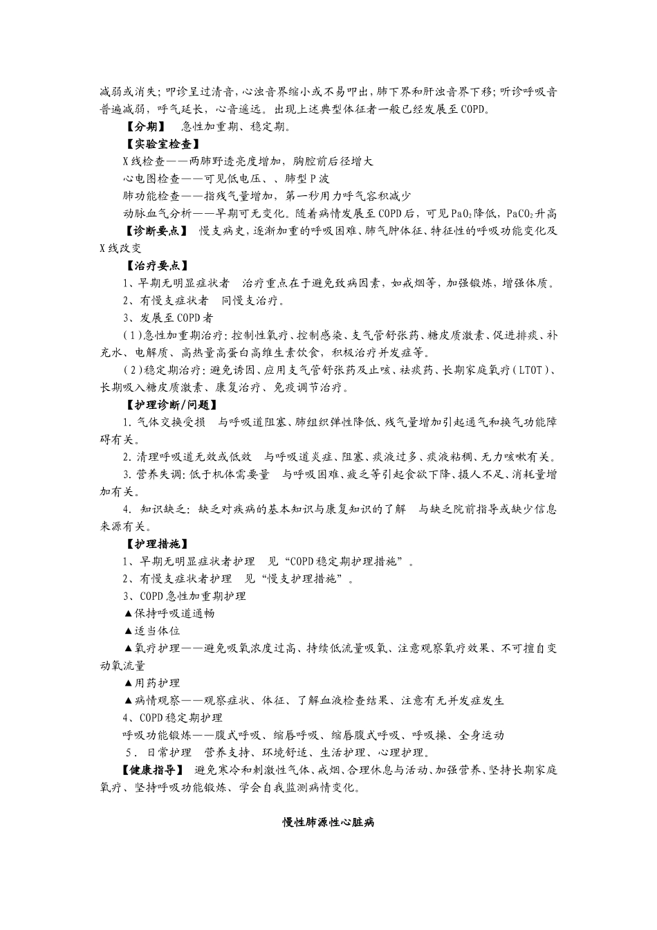 内科护理学病例分析_第2页