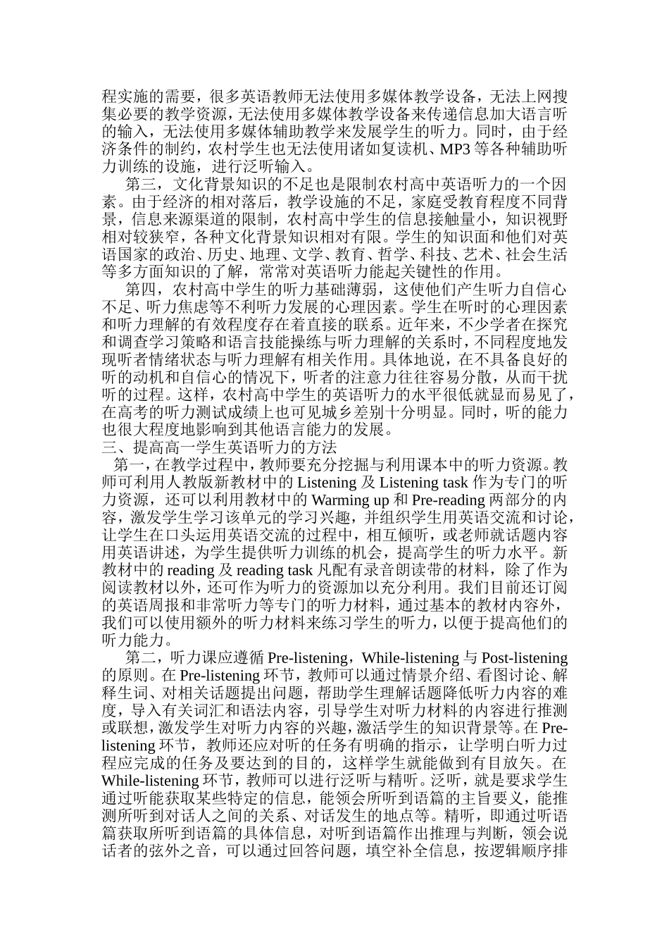 农村高中如何提高学生的听力水平？_第2页