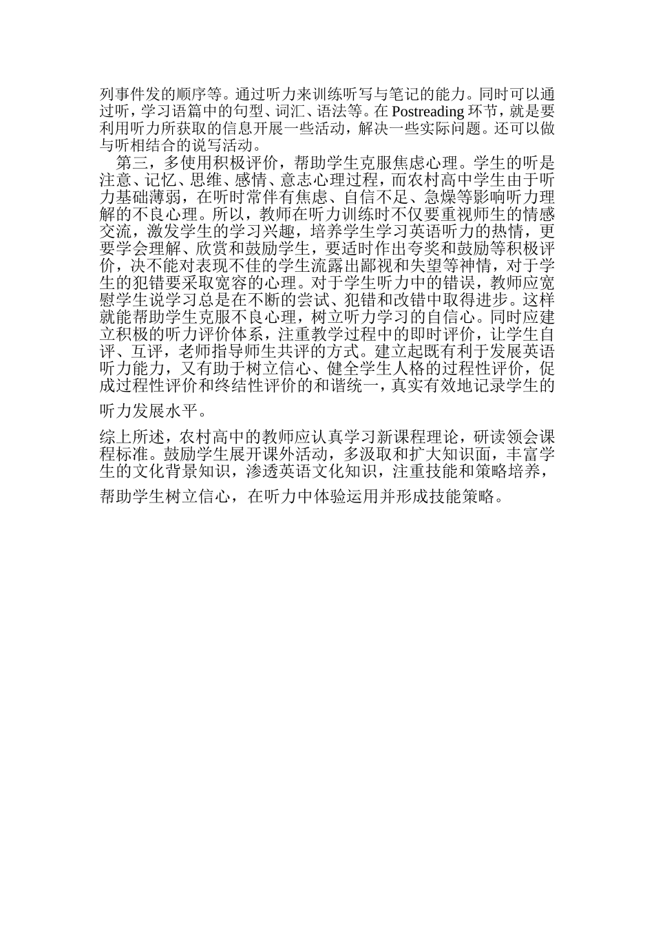 农村高中如何提高学生的听力水平？_第3页