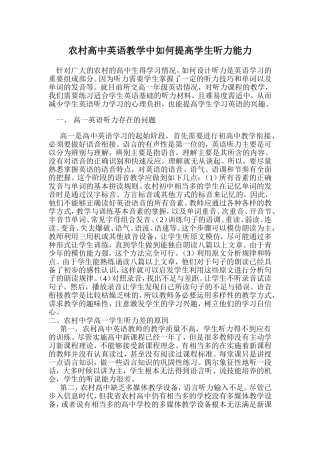 农村高中如何提高学生的听力水平？