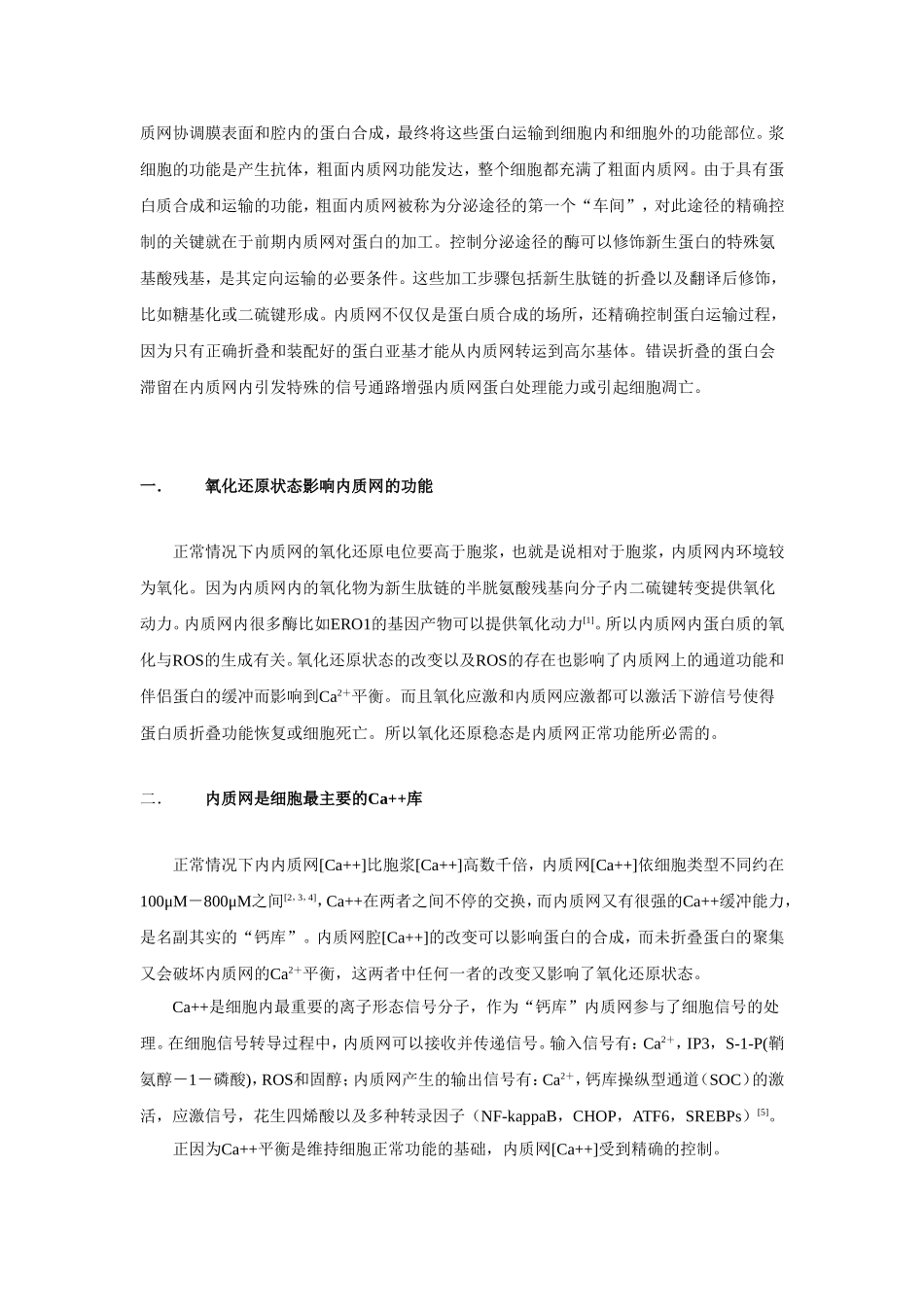 内质网应激-综述_第2页