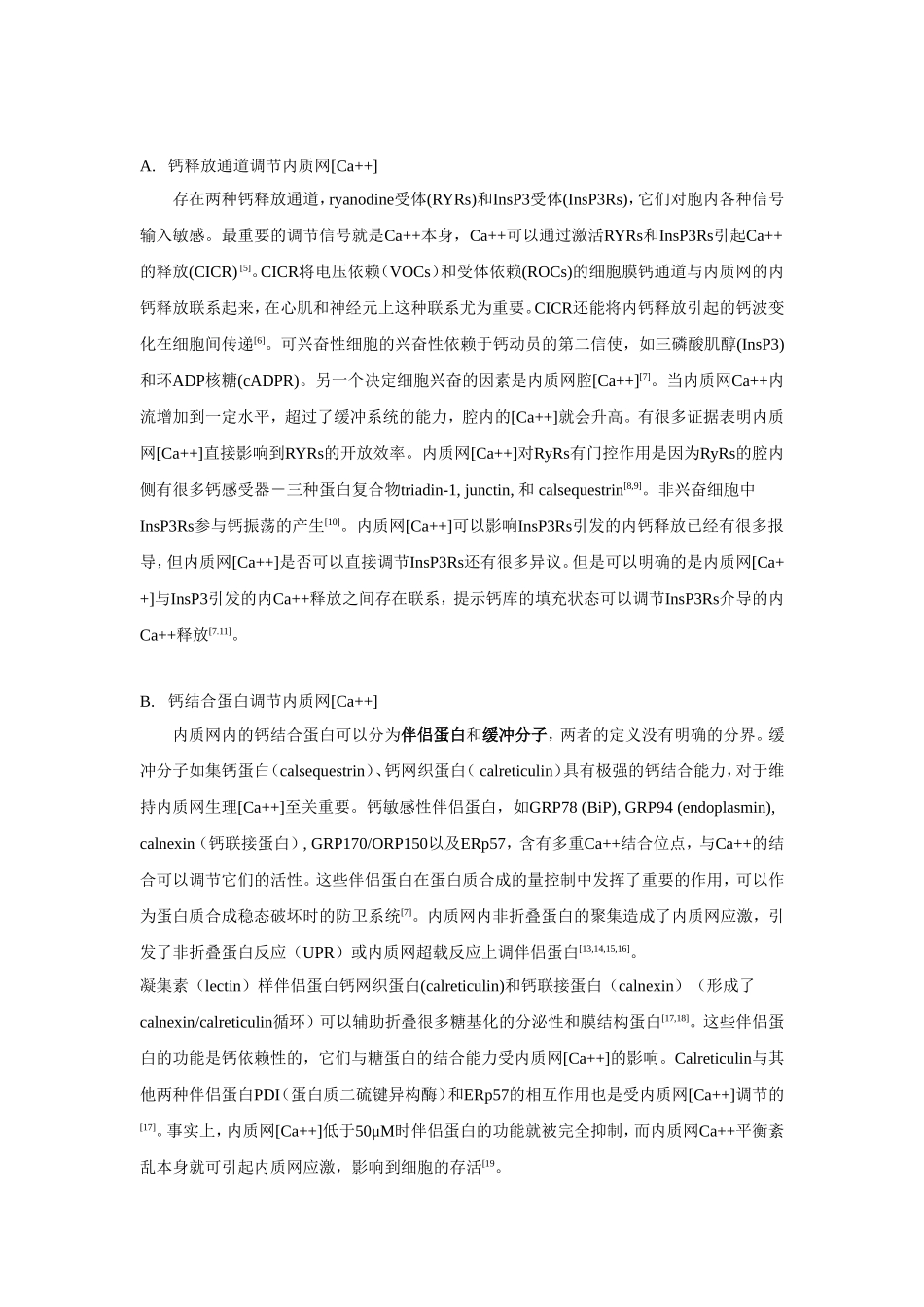 内质网应激-综述_第3页