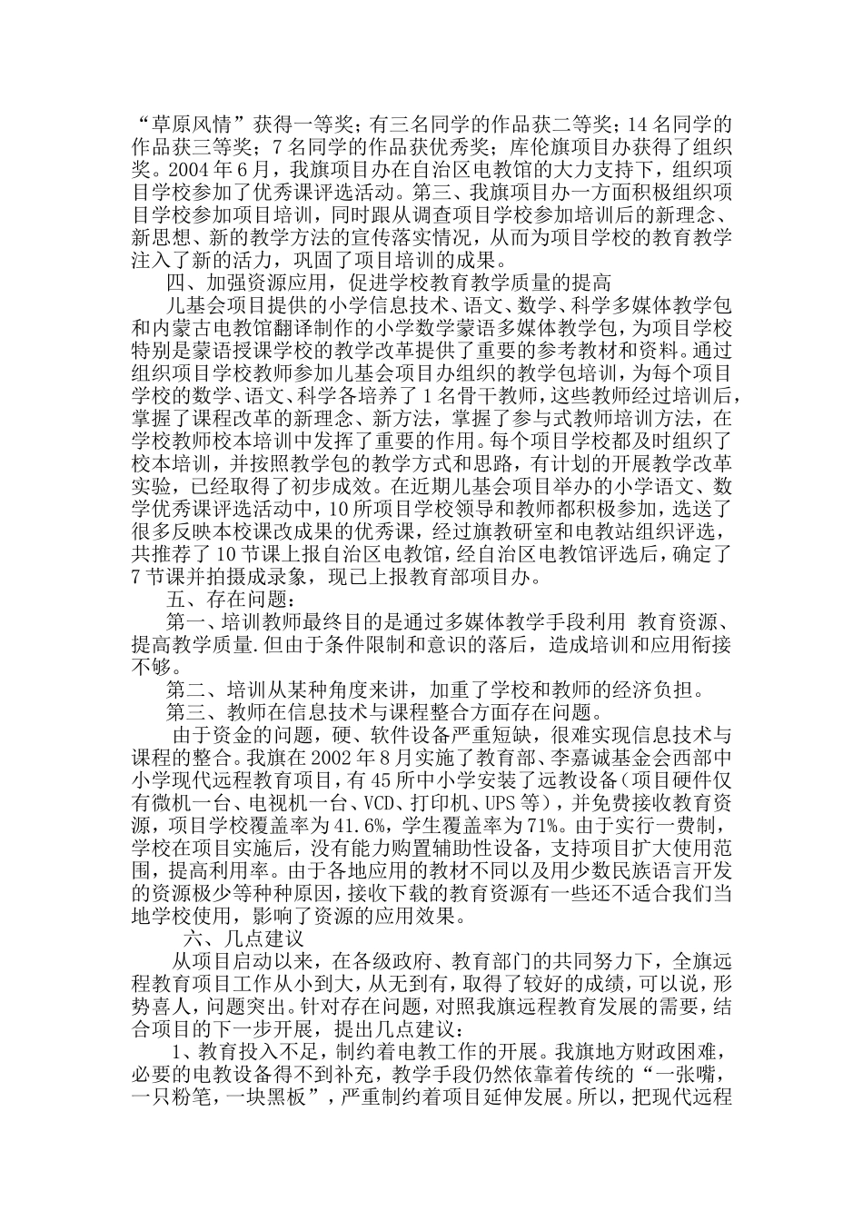 内蒙古库伦旗儿基会项目实施经验总结_第2页