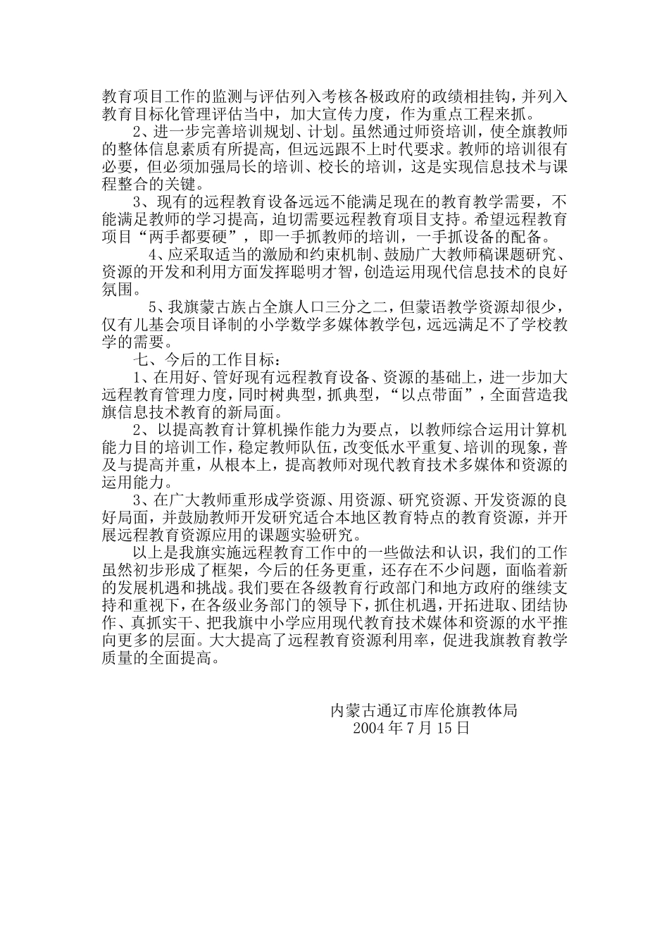 内蒙古库伦旗儿基会项目实施经验总结_第3页