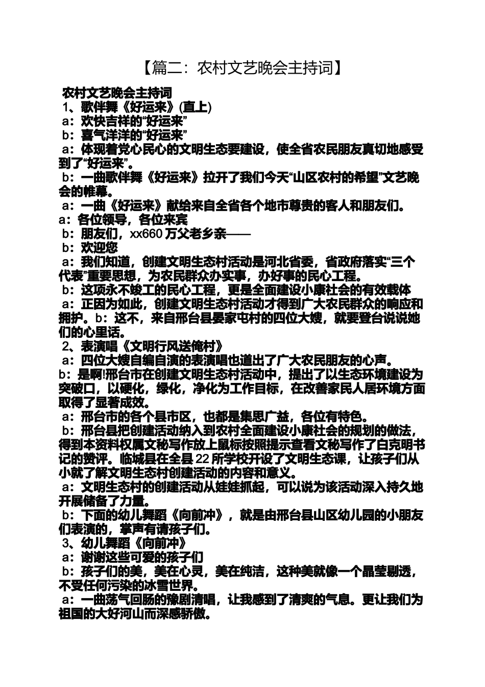 农村歌舞主持词_第2页