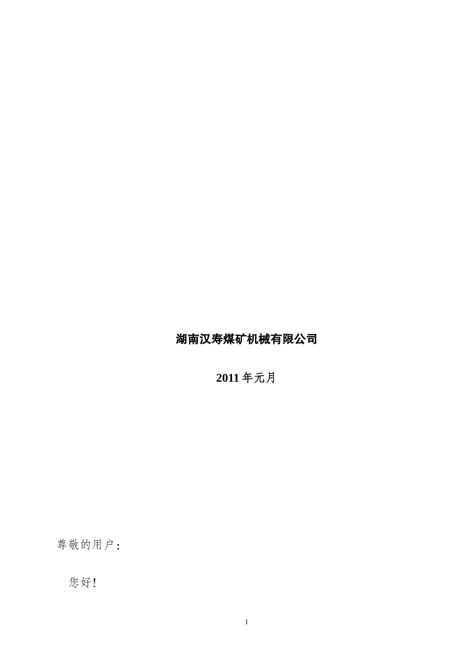 内注式液压单体柱说明书_第2页