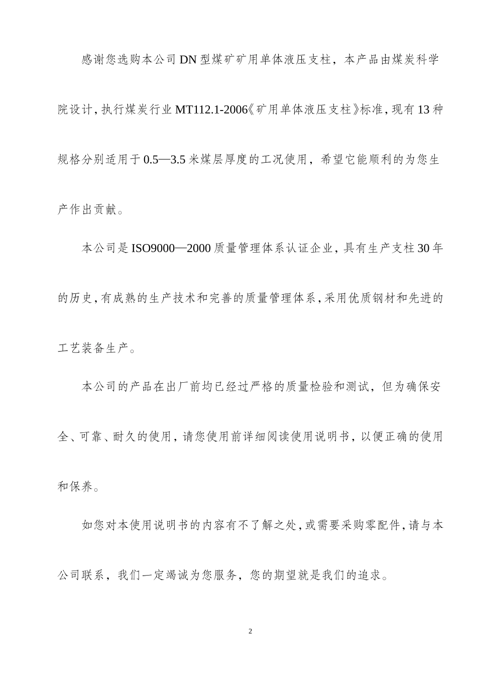 内注式液压单体柱说明书_第3页