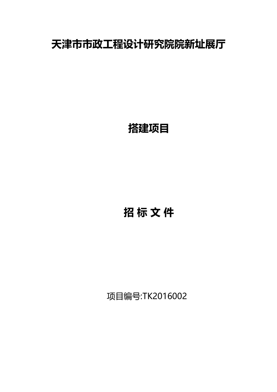 内装工程投标书范本-1_第1页