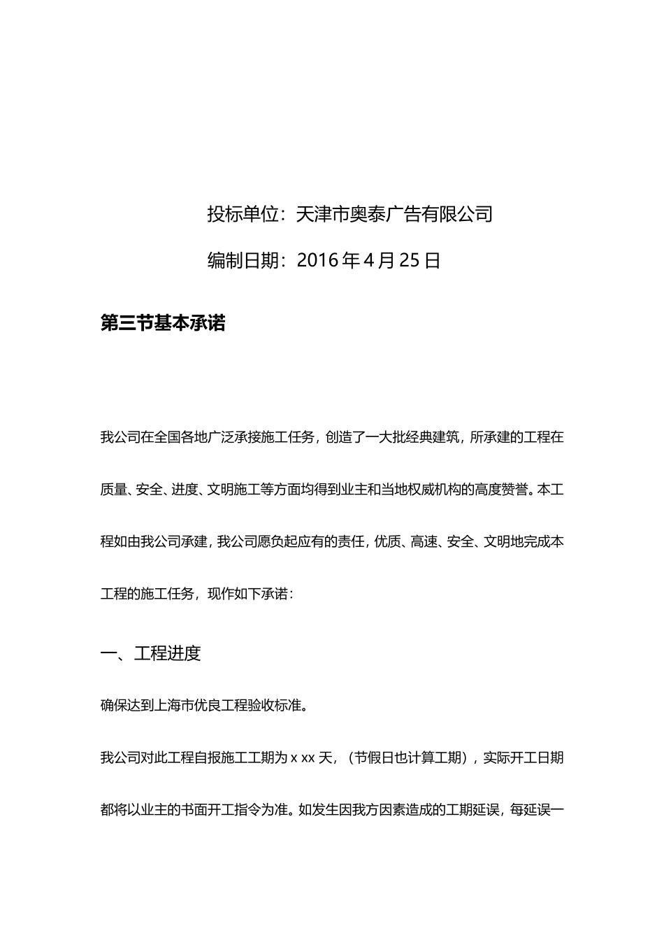 内装工程投标书范本-1_第2页