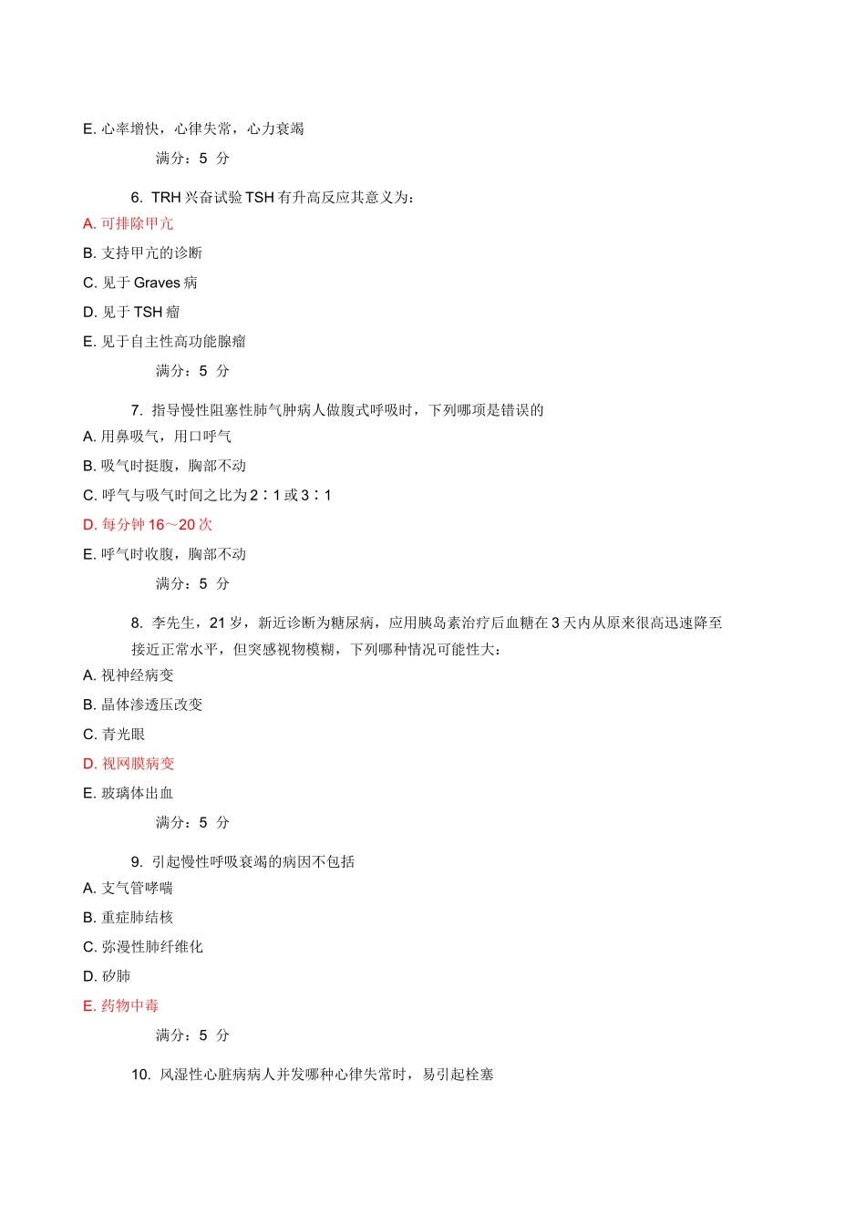 内科护理学答案_第2页