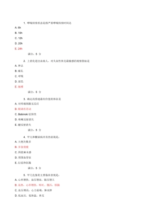 内科护理学答案