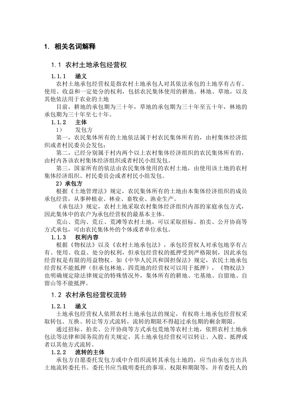 农村土地承包经营权抵押贷款案例_第3页