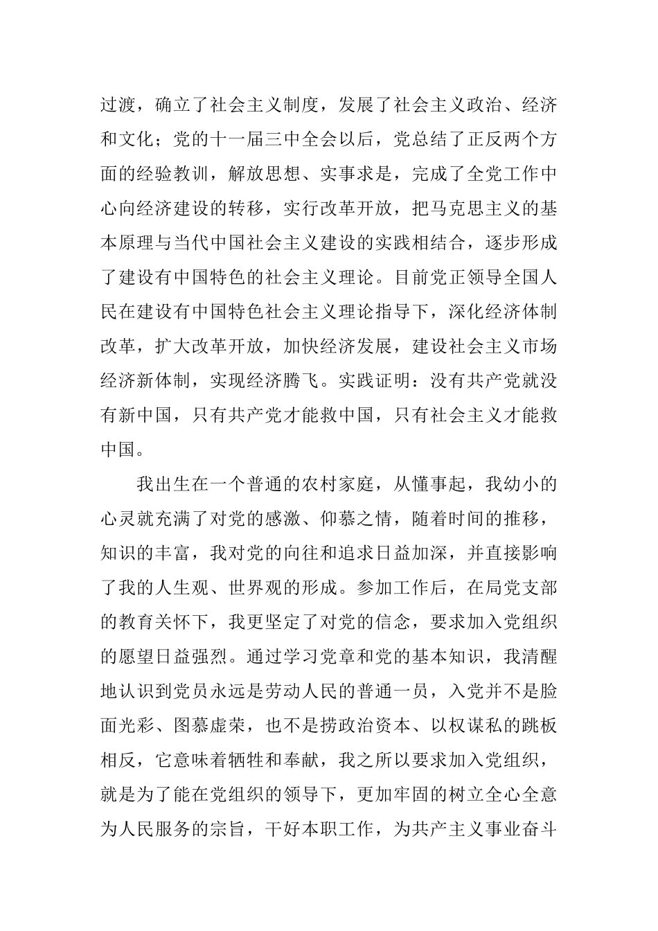 农村个人入党申请书五篇_第2页