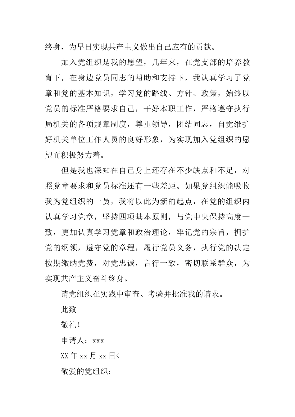 农村个人入党申请书五篇_第3页