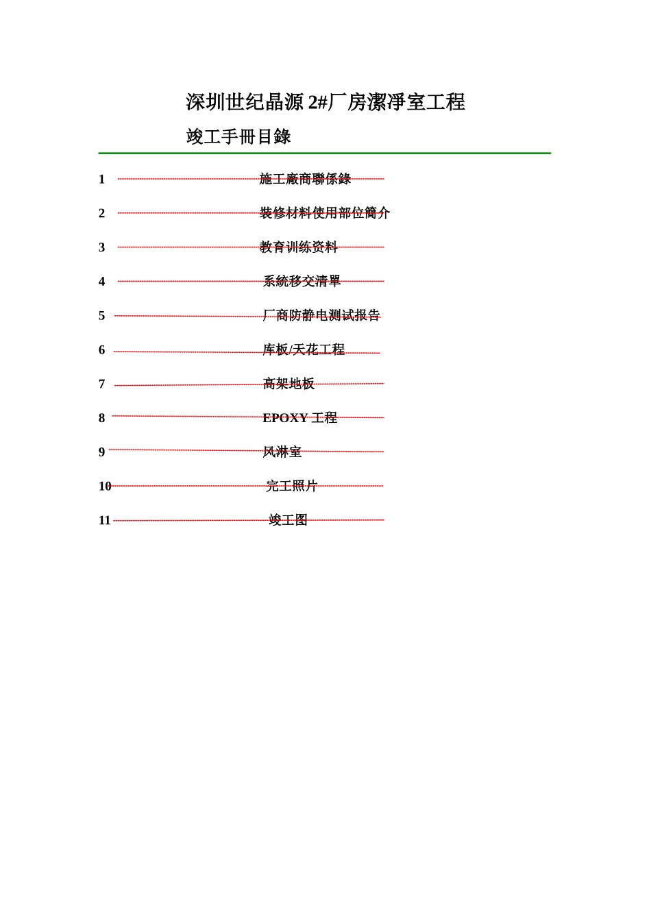 内装竣工资料目录_第1页