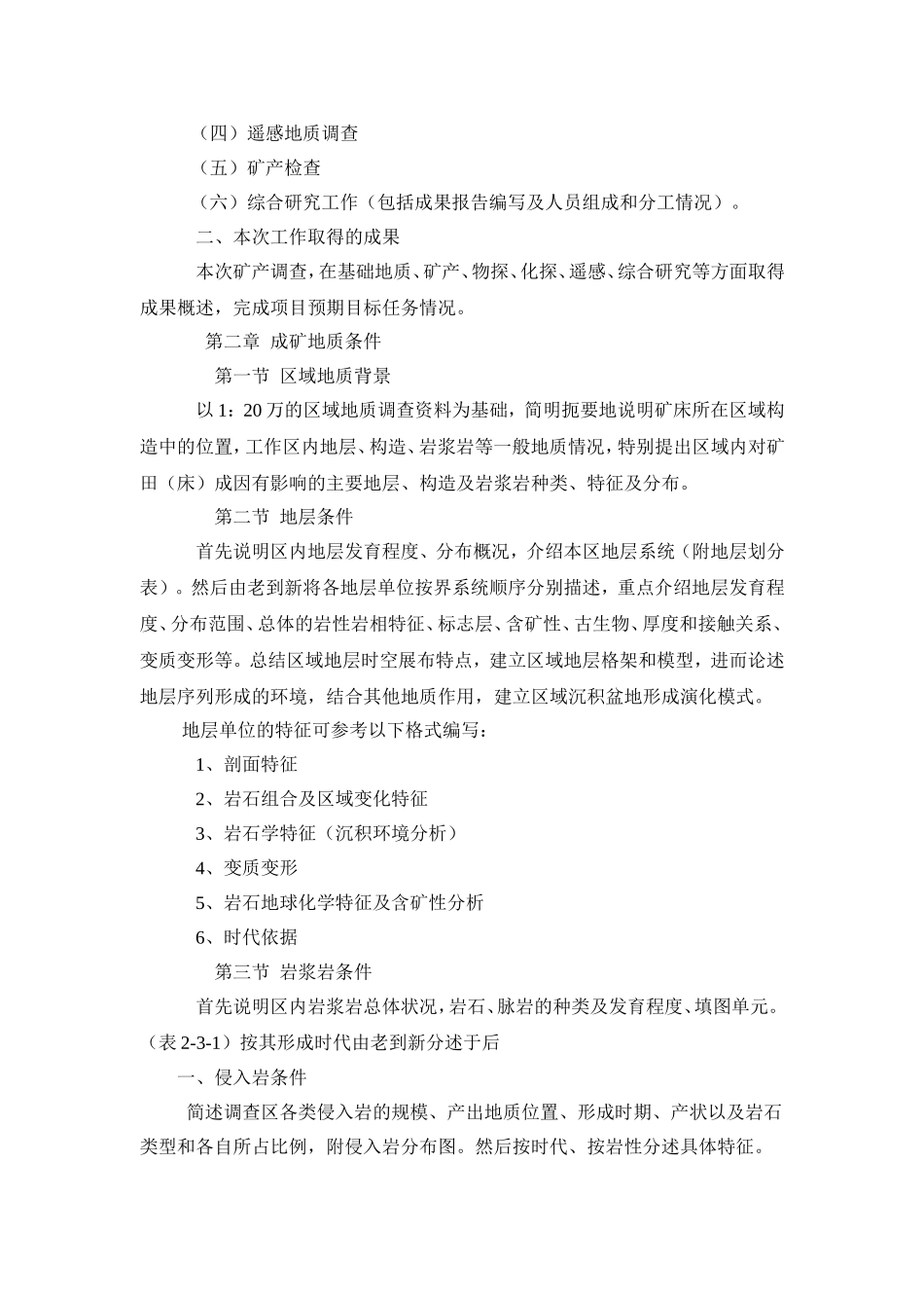 内蒙古矿调报告提纲_第2页