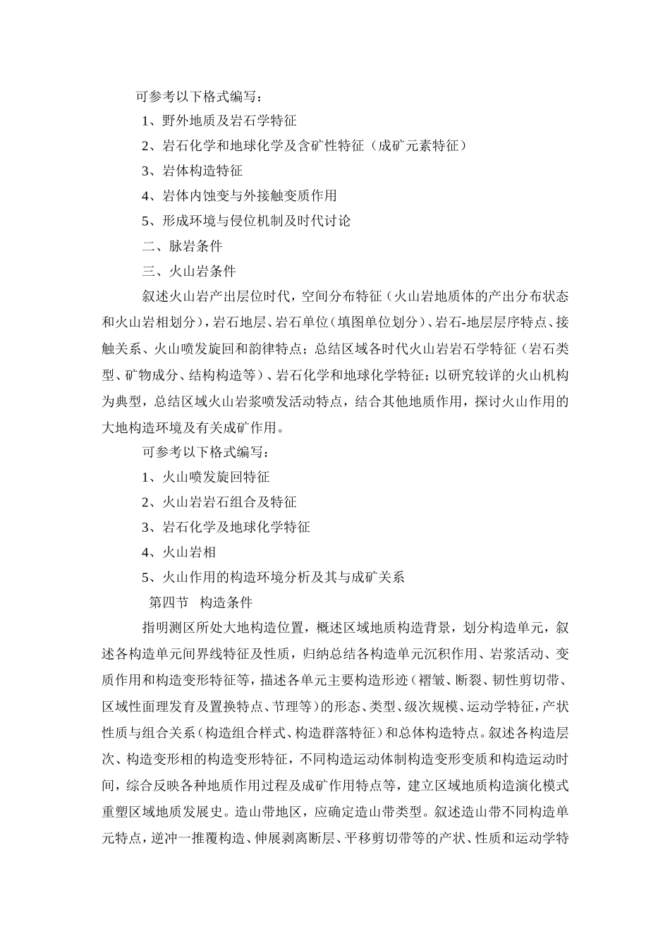 内蒙古矿调报告提纲_第3页