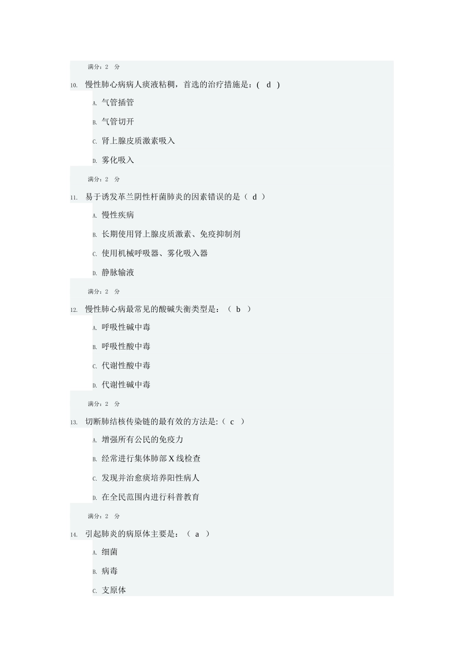 内科护理学-二_第3页