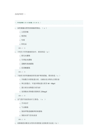 内科护理学-二