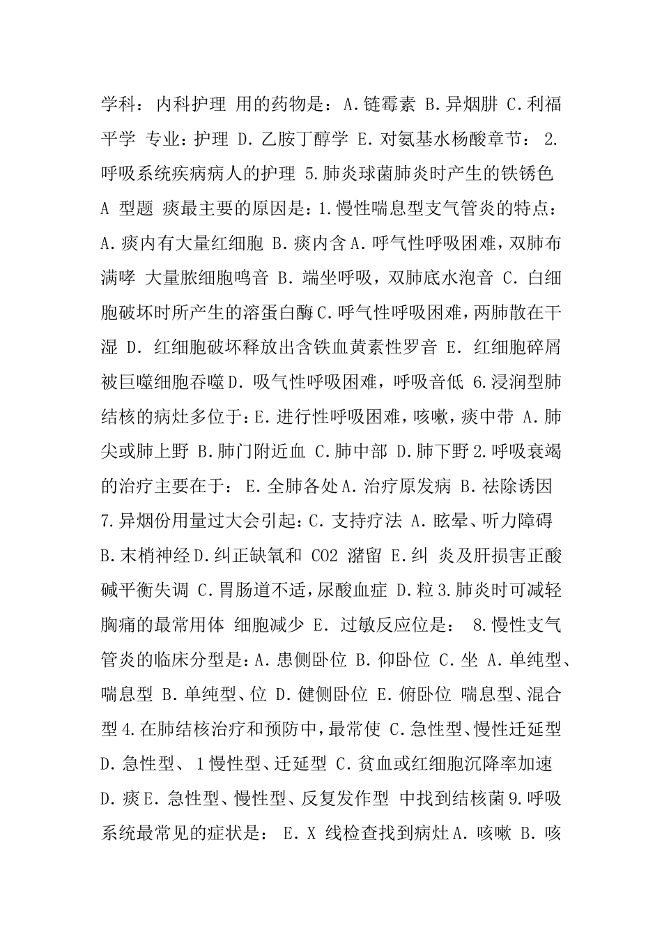 内科护理学分章节题库及答案_第1页