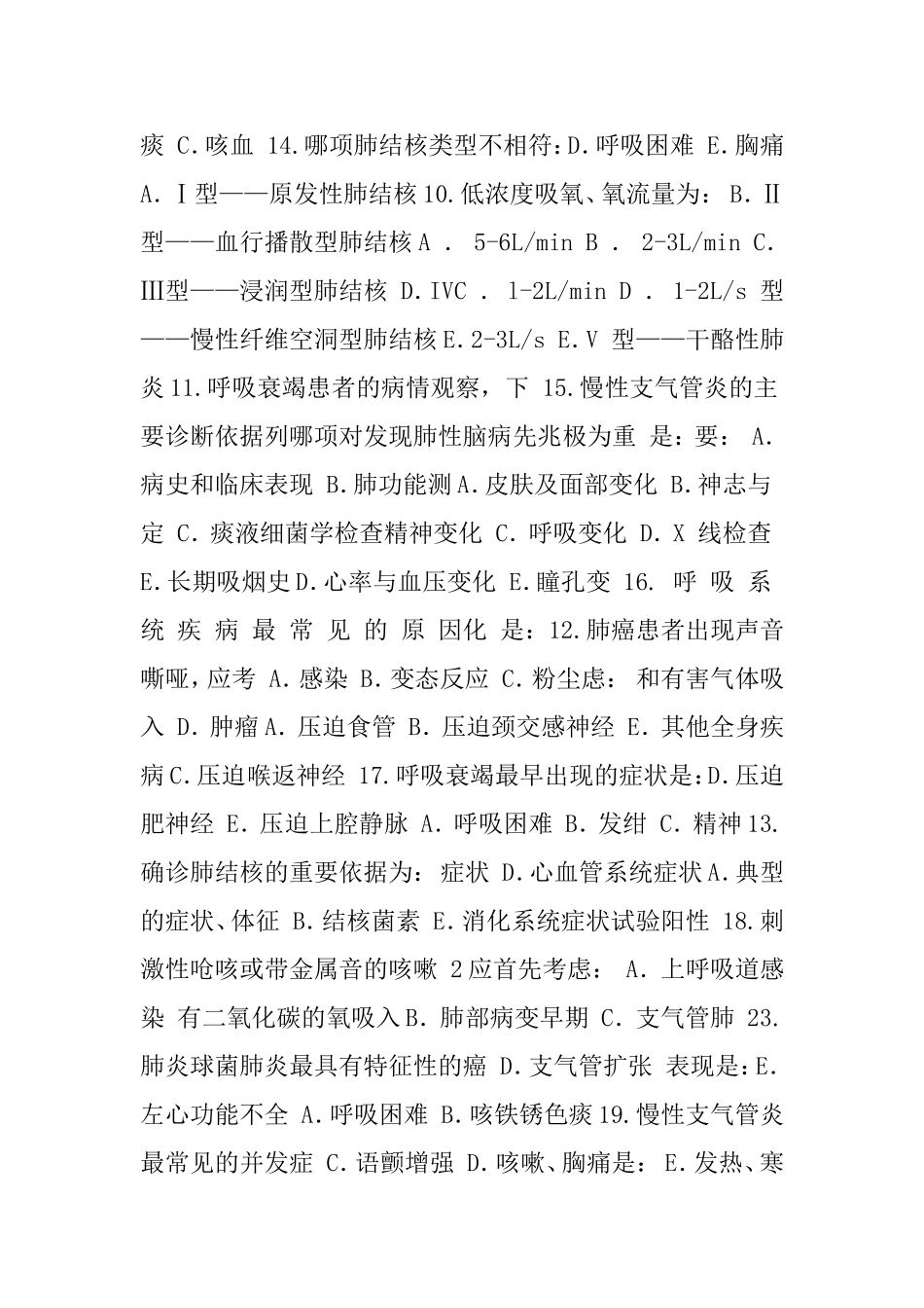 内科护理学分章节题库及答案_第2页