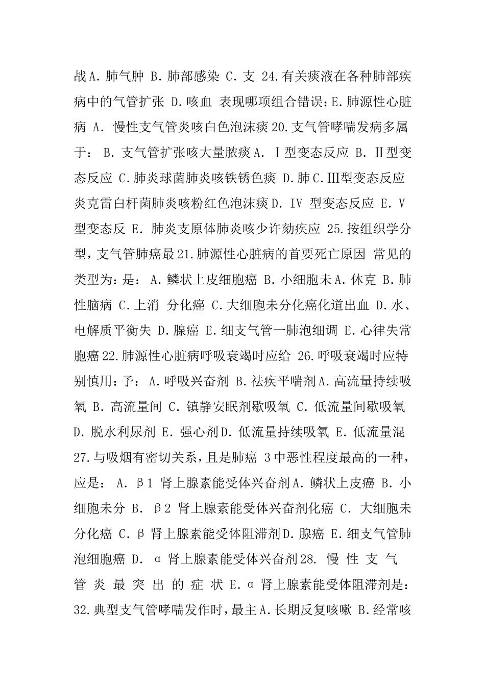 内科护理学分章节题库及答案_第3页