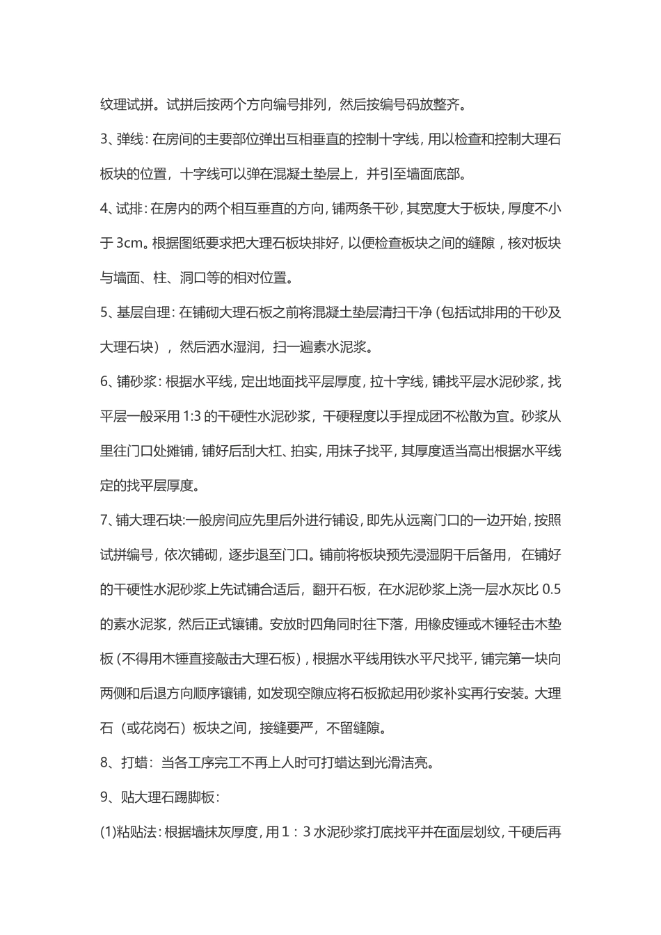 内装施工方案_第2页