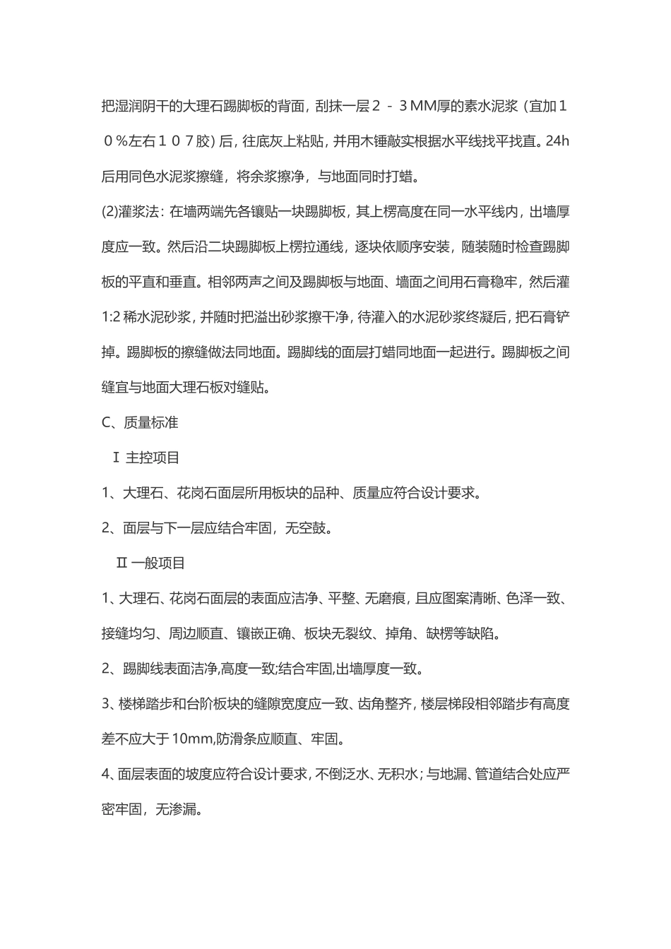 内装施工方案_第3页