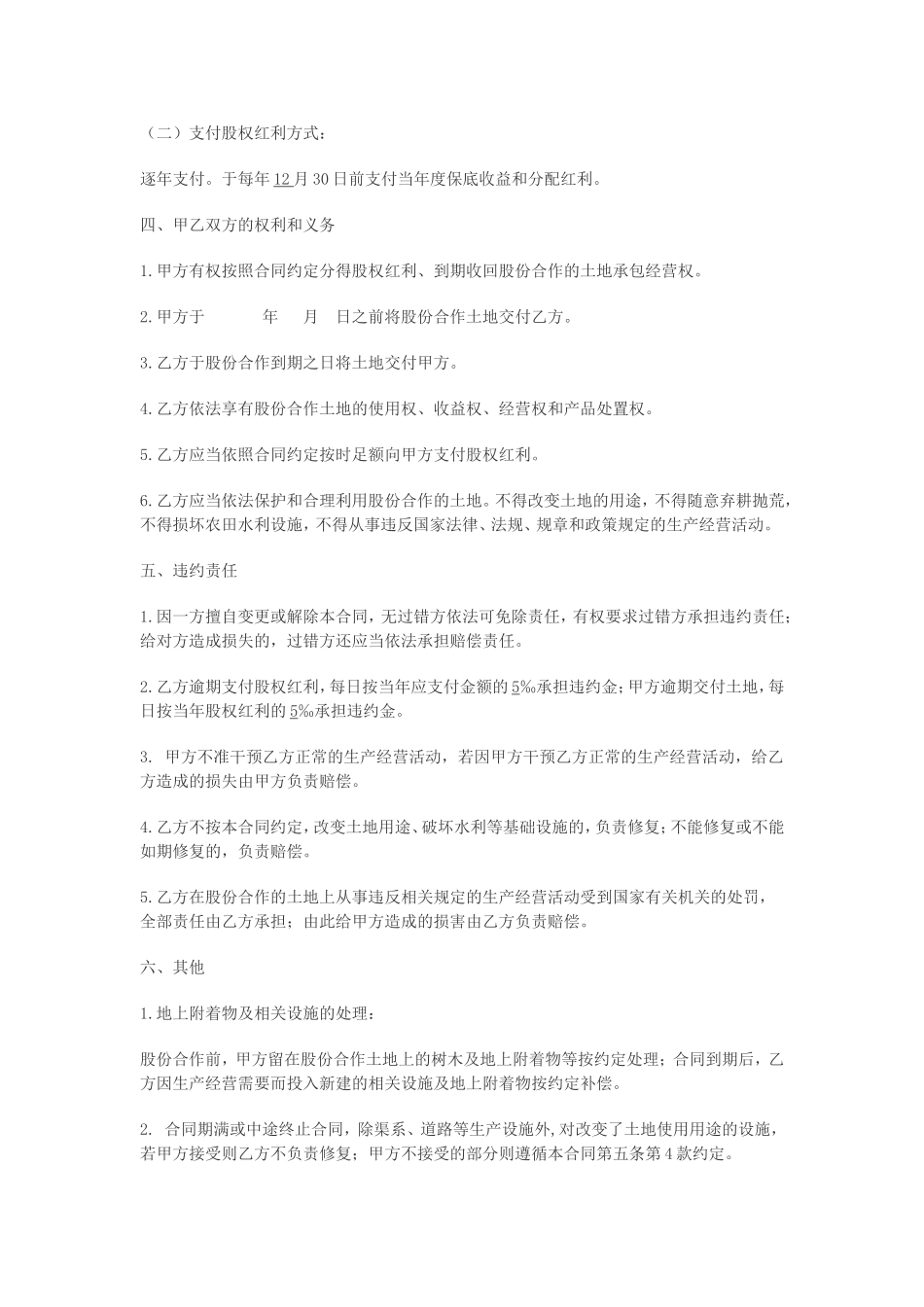农村土地承包经营权股份合作合同_第2页