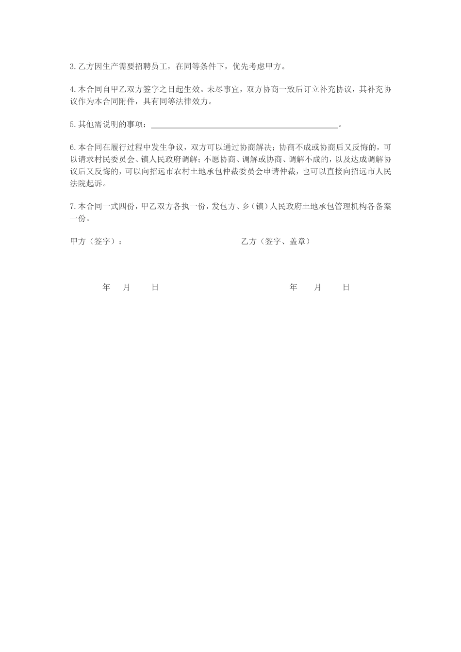 农村土地承包经营权股份合作合同_第3页
