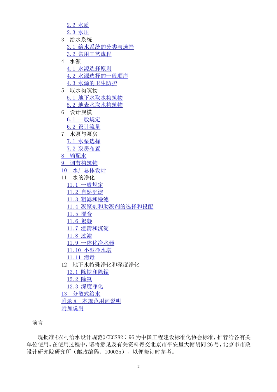 农村给水设计规范_第2页