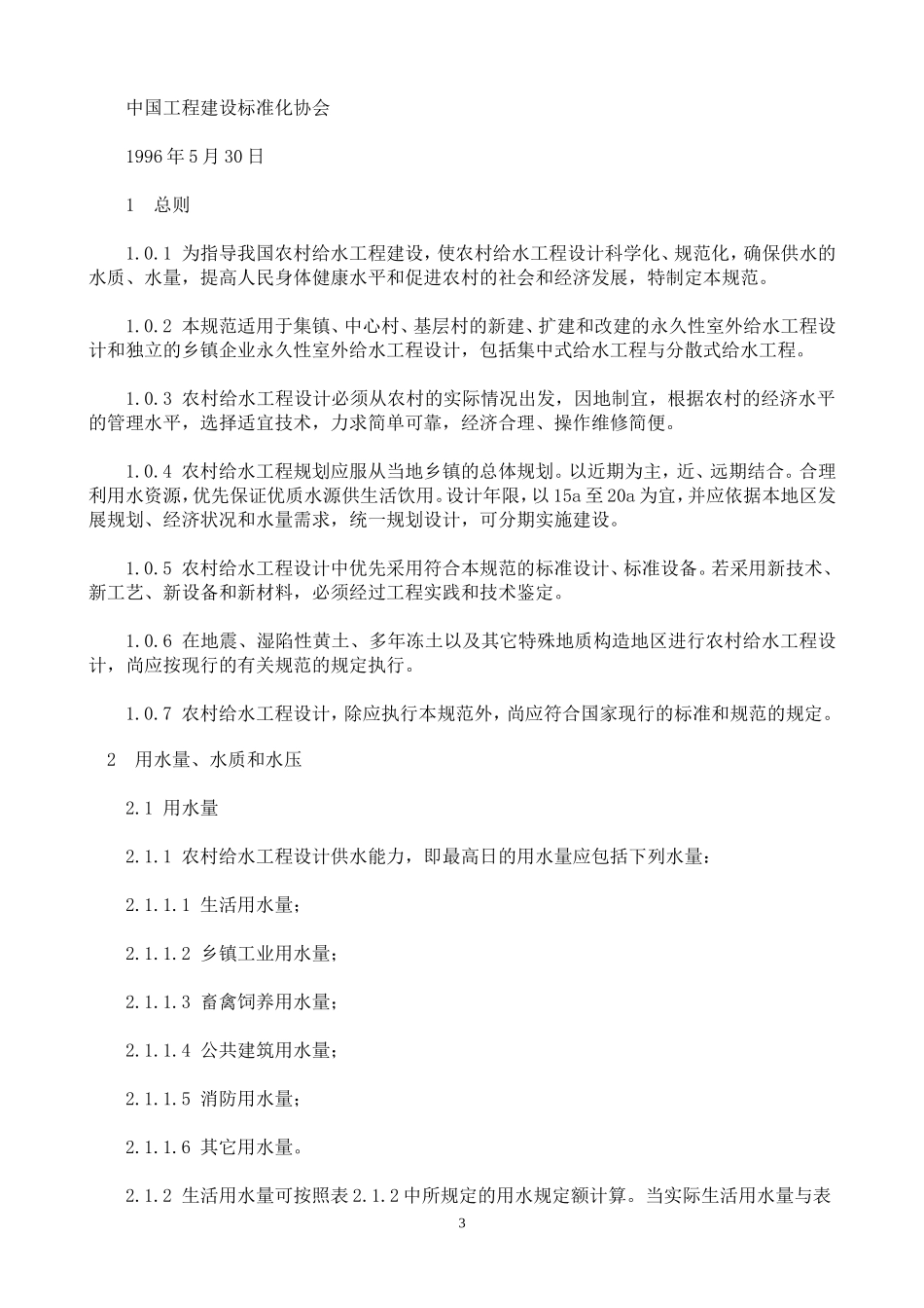 农村给水设计规范_第3页