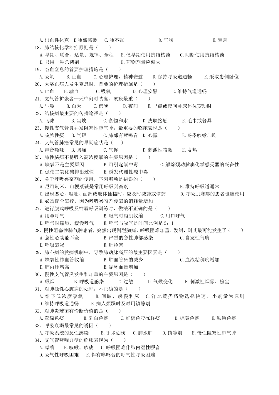 内科护理学复习题_第2页