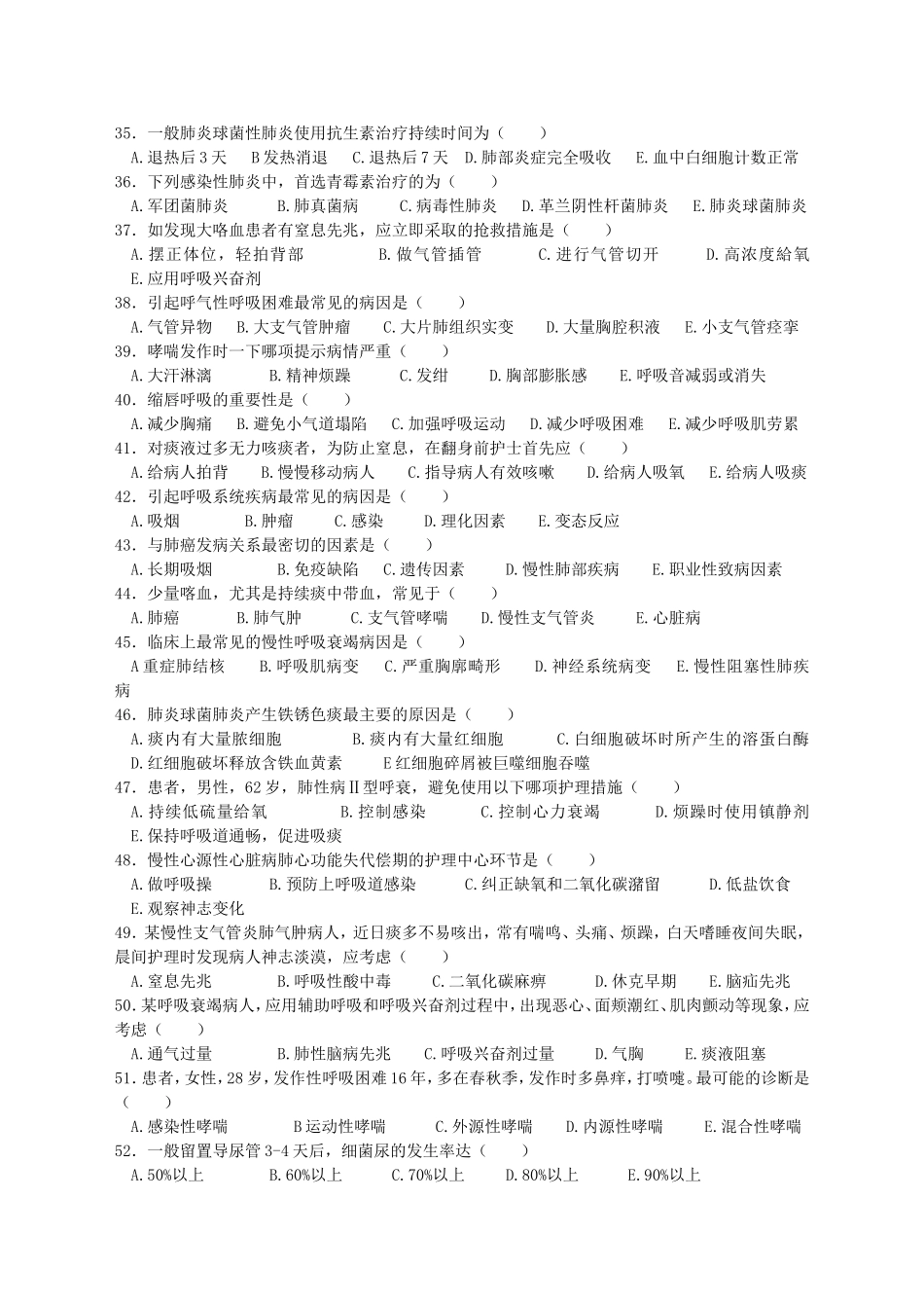 内科护理学复习题_第3页