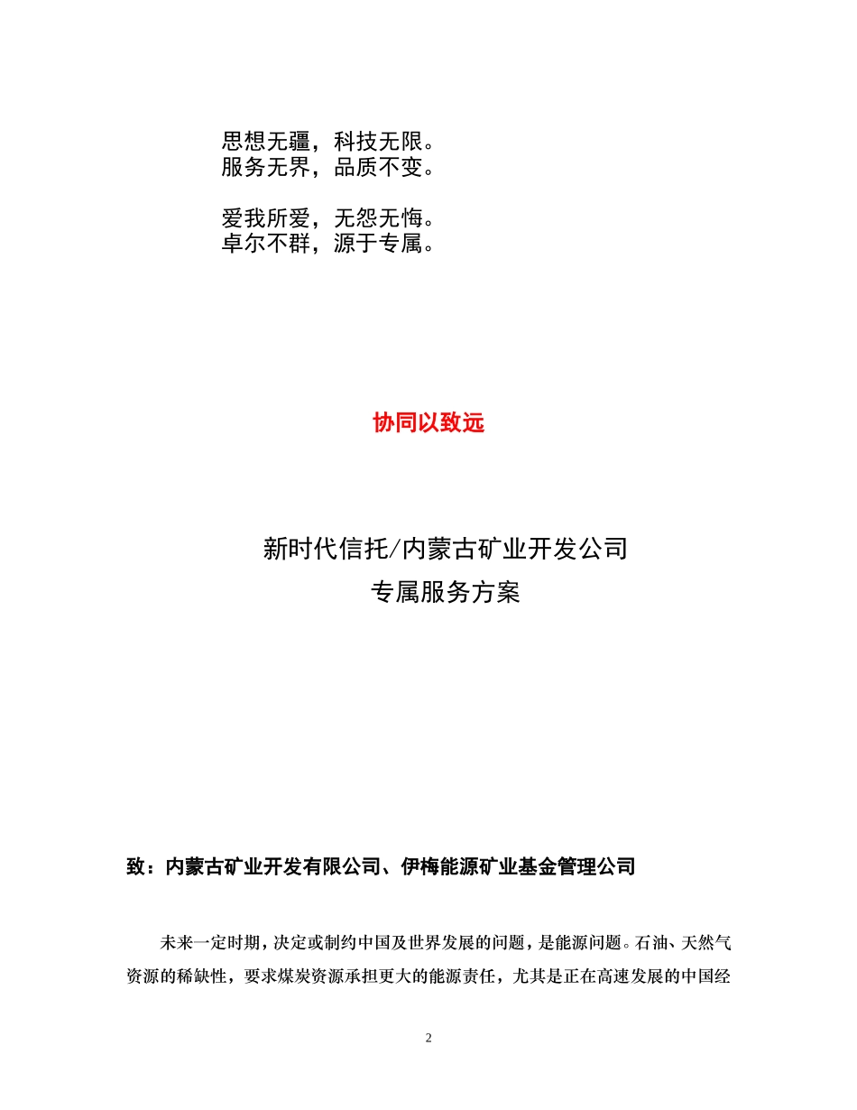 内蒙古矿业资源基金专属金融服务方案1_第2页