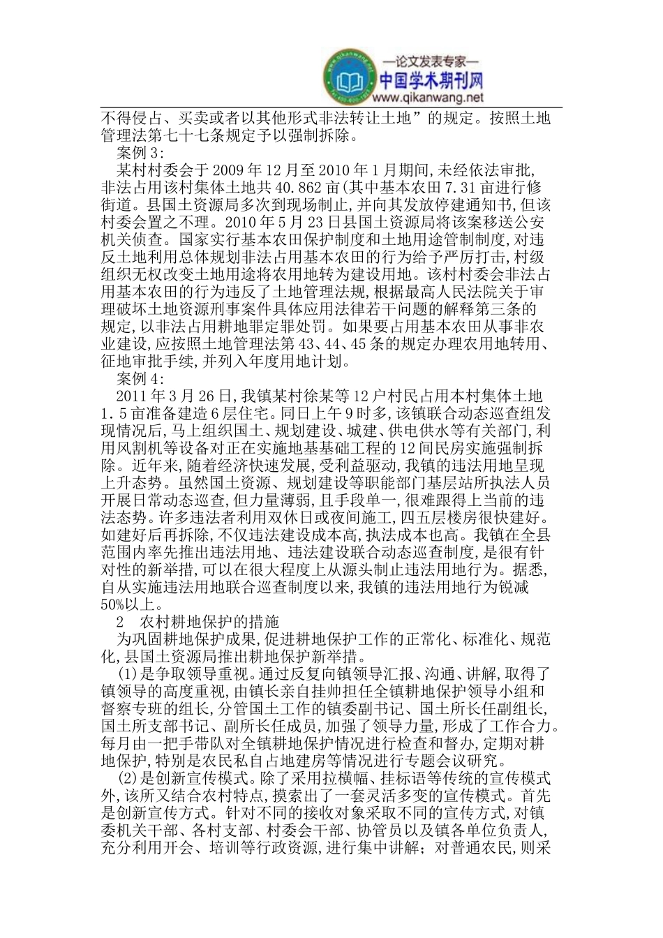 农村耕地保护措施_第2页