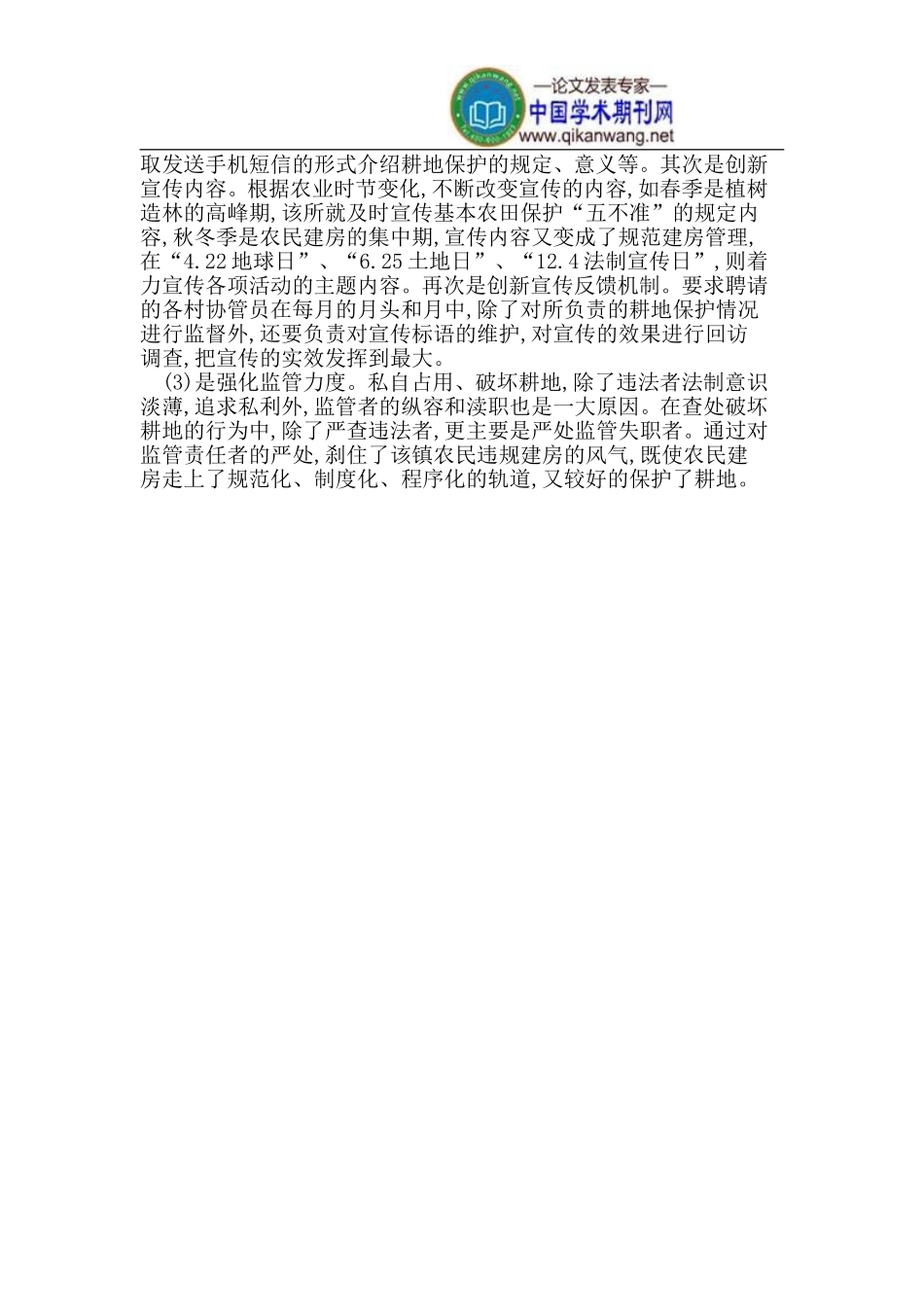 农村耕地保护措施_第3页