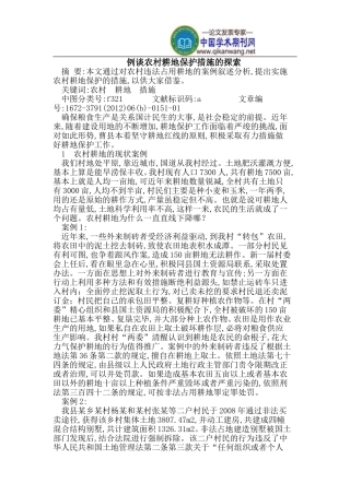 农村耕地保护措施