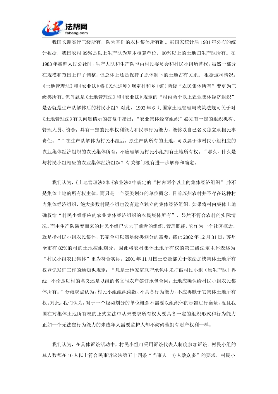 农村土地承包经营权纠纷案件涉及的几个问题_第2页