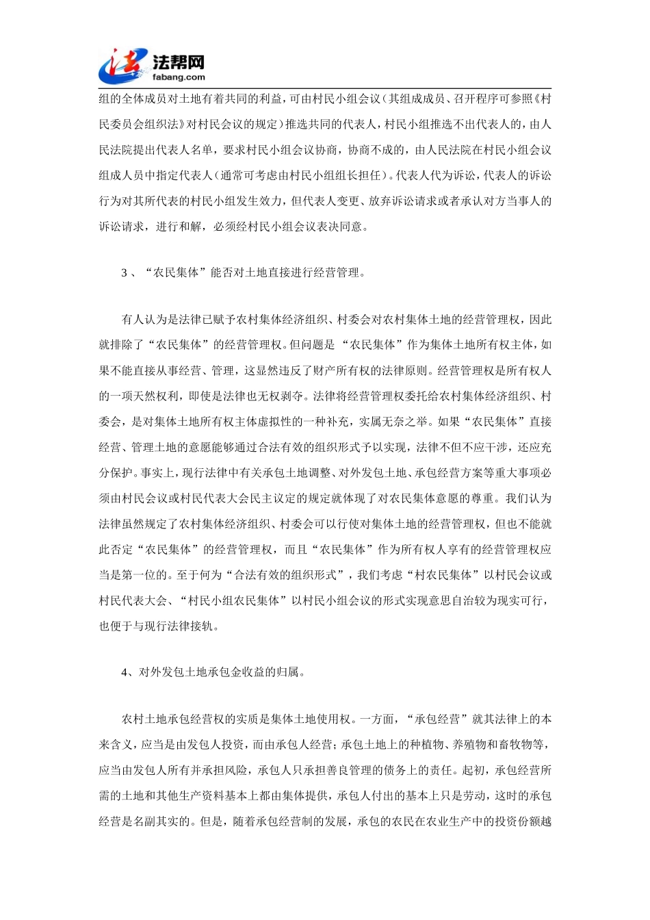 农村土地承包经营权纠纷案件涉及的几个问题_第3页