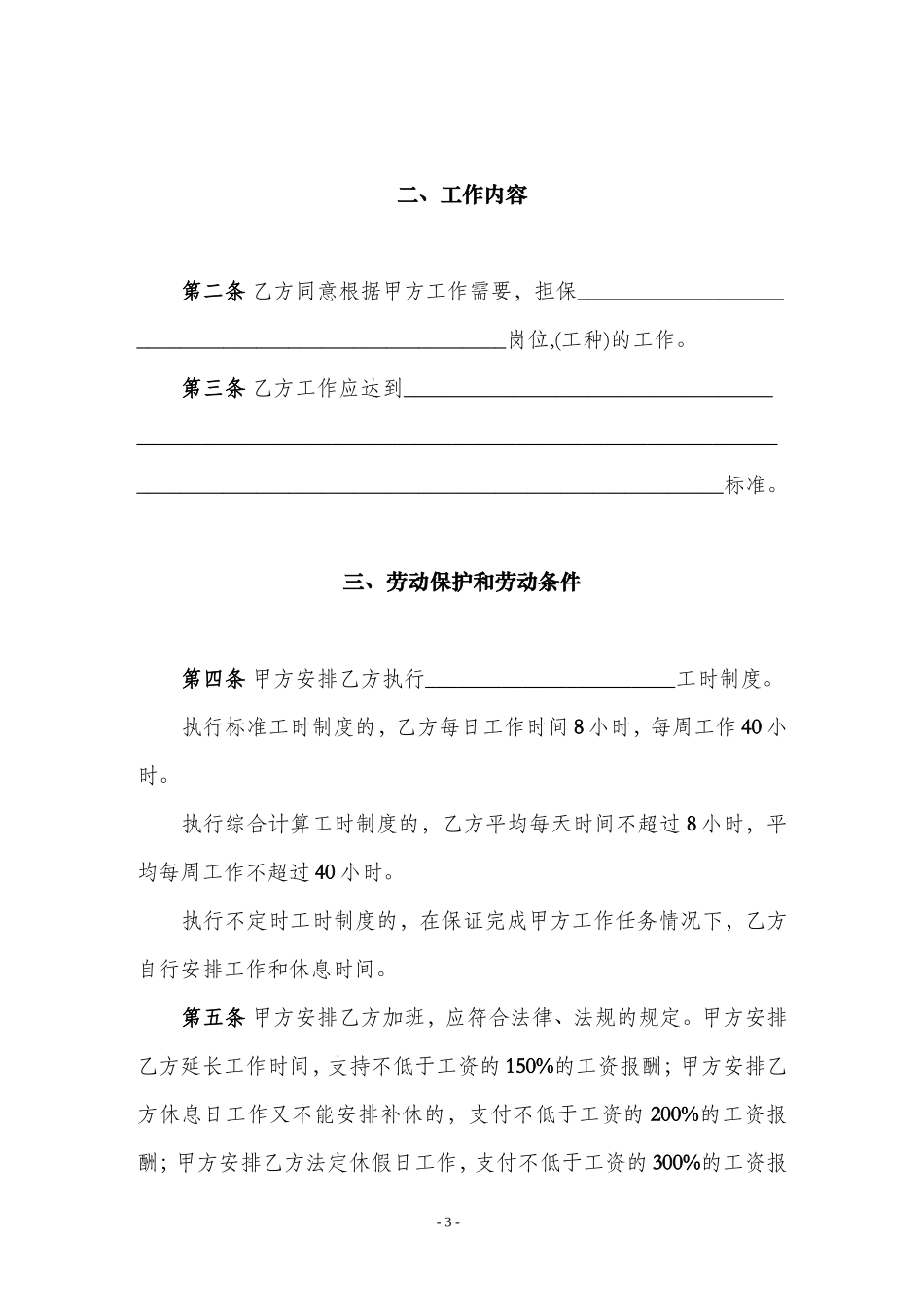 内蒙古劳动合同书_第3页