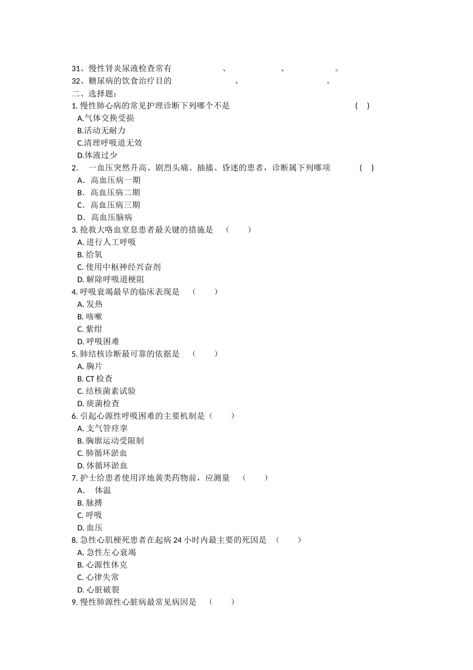 内科护理学复习题及答案_第2页